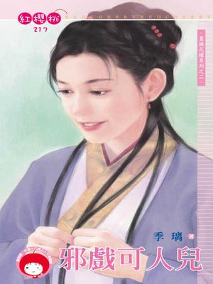 cover image of 千金花魁